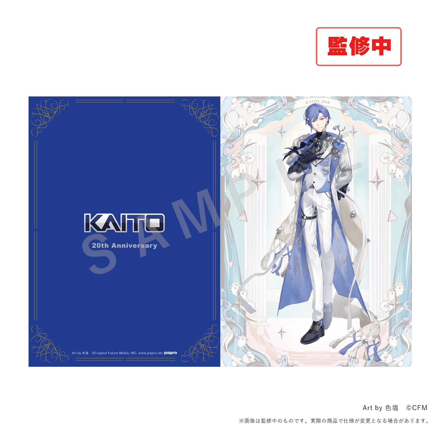 KAITO Birthday Party 2022 クリアファイル 3枚セット 先行予約】KAITO 20th Anniversary A4クリアファイル（等身イラスト