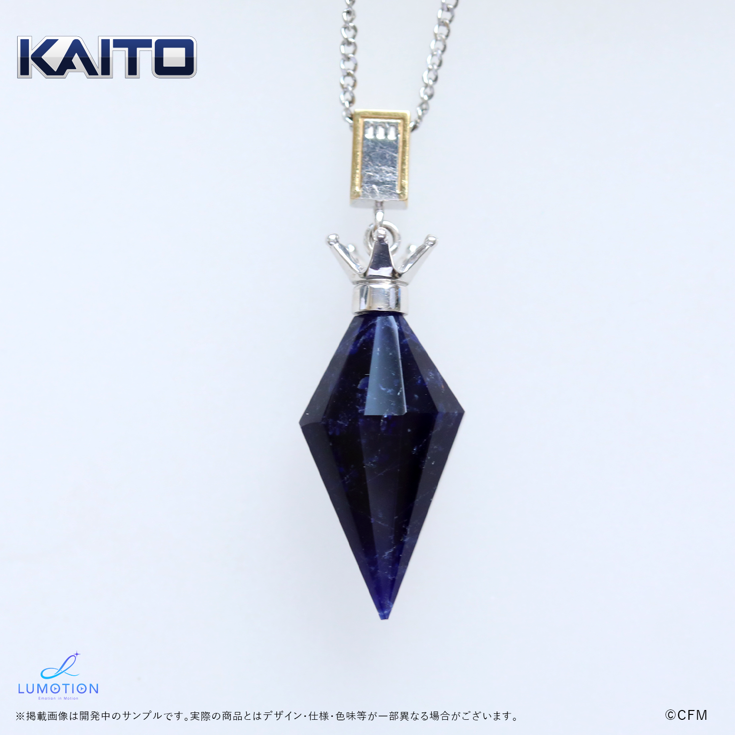 先行予約】KAITO 20th Anniversary ストーンペンダント＜ソーダライト