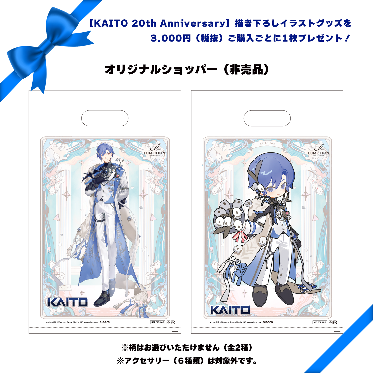 先行予約】KAITO 20th Anniversary B2タペストリー | KATO Store for