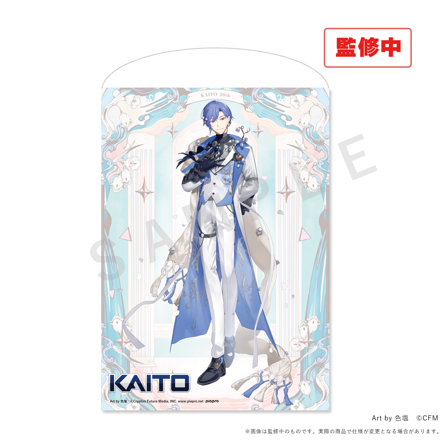 kaito樣專用購入 S 先行予約】KAITO 20th Anniversary B2タペストリー | KATO Store for