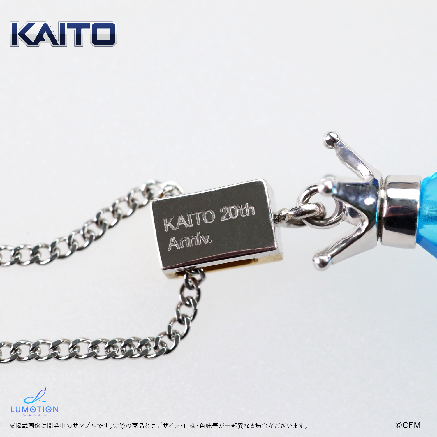 先行予約】KAITO 20th Anniversary ストーンペンダント＜ソーダライト