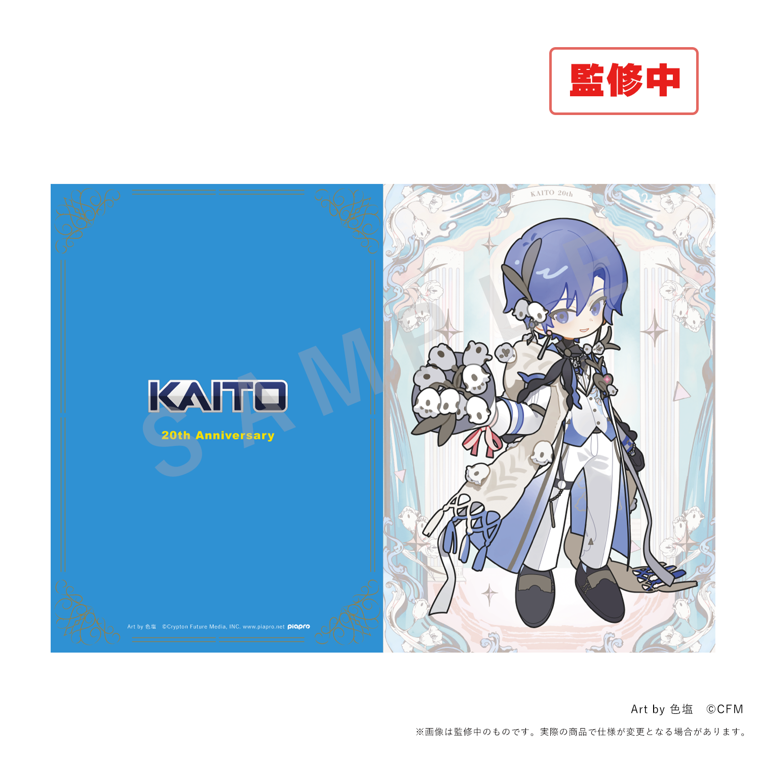 先行予約】KAITO 20th Anniversary A4クリアファイル（ミニキャラ