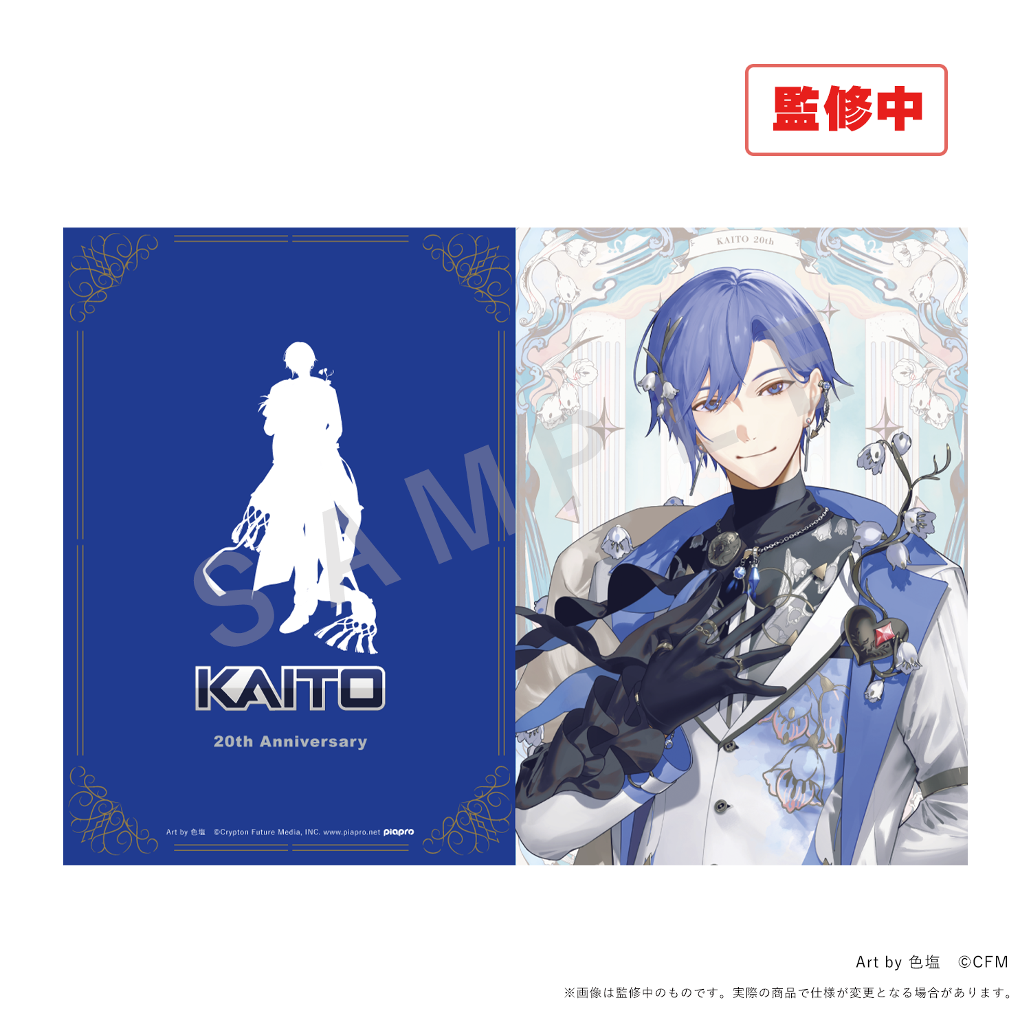 先行予約】KAITO 20th Anniversary A4クリアファイル（等身イラスト