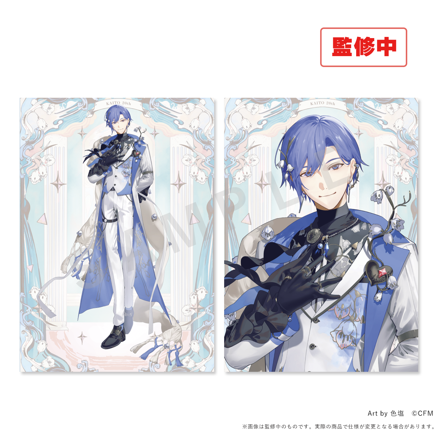 【新品】 KAITO クリアファイル　2枚セット 先行予約】KAITO 20th Anniversary A4クリアファイル（等身イラスト