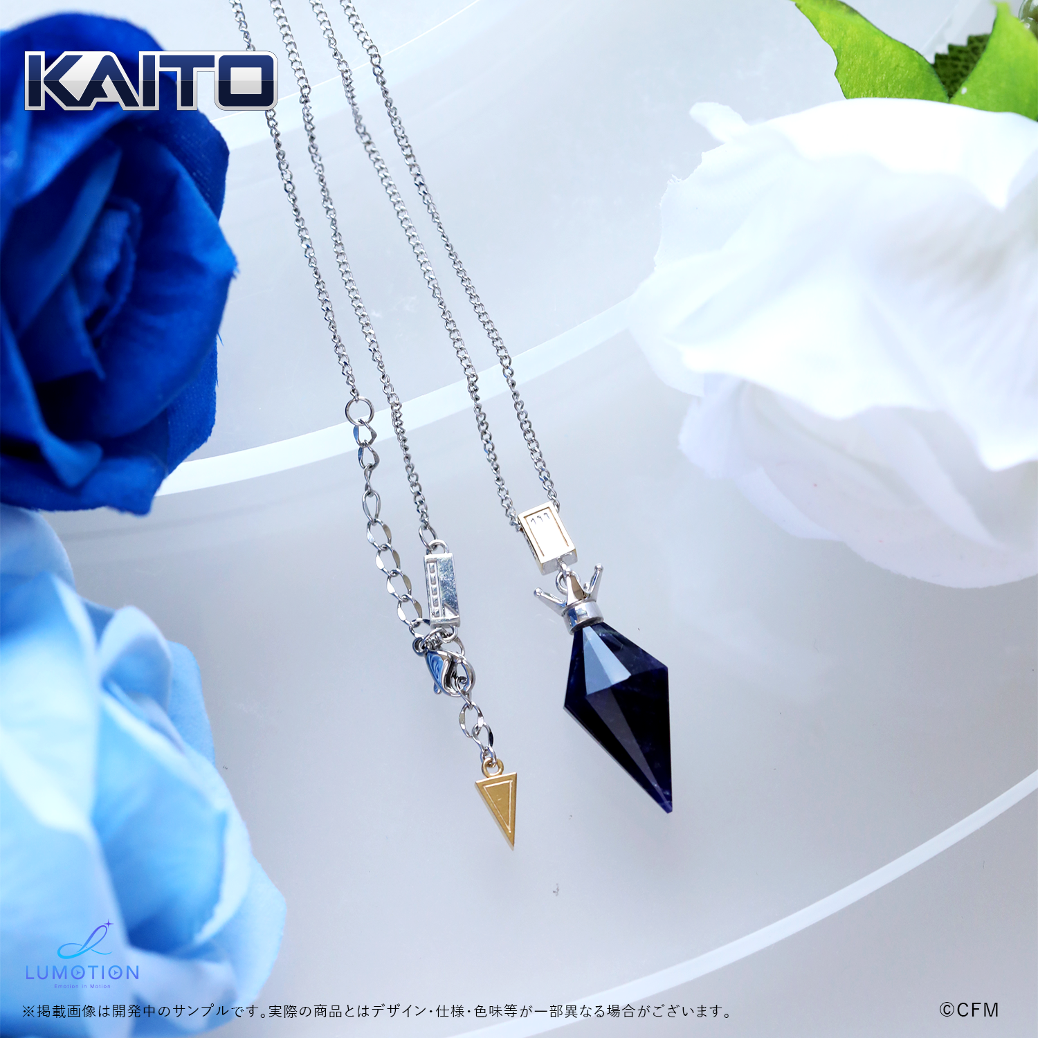 先行予約】KAITO 20th Anniversary ストーンペンダント＜ソーダライト
